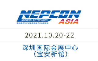 2021亞洲電子生產(chǎn)設備暨微電子工業(yè)展覽會